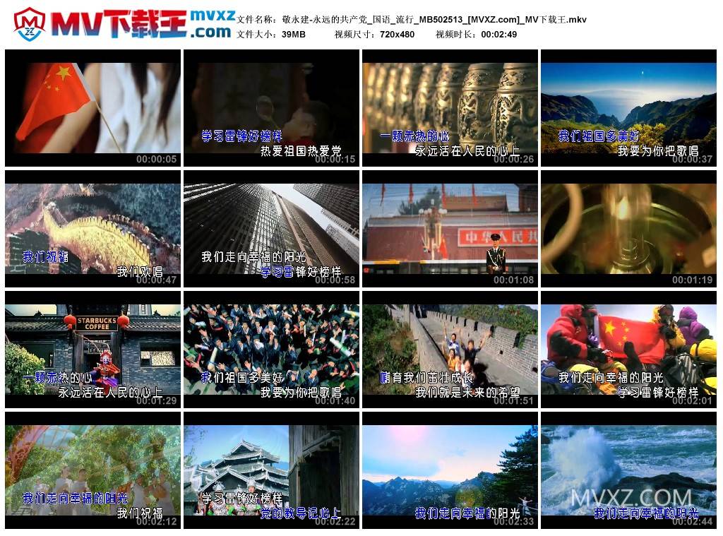 敬永建-永远的共产党_国语_流行_MB502513